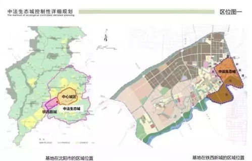 沈阳中法生态城 高标准规划引领未来城市发展新标杆