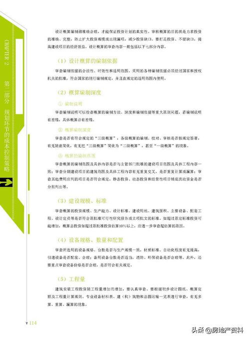 万科地产集团规划设计阶段成本控制与管理要点